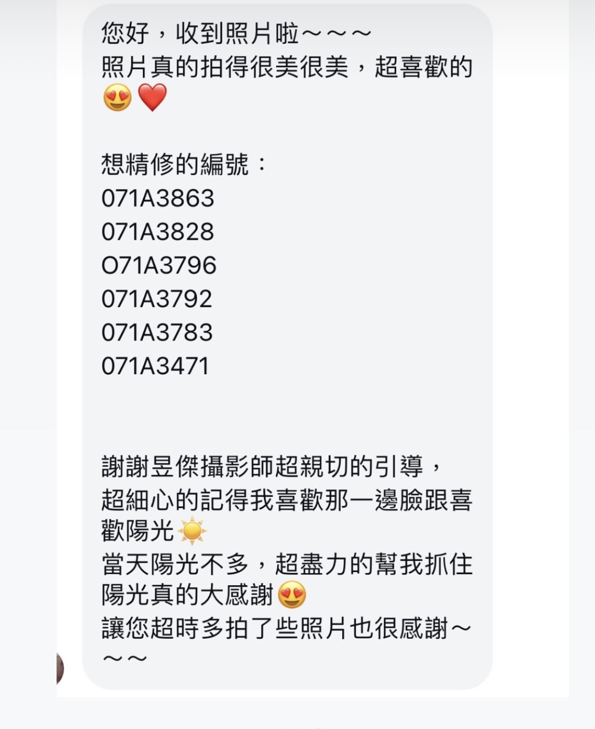 客人訊息節錄